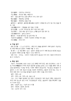 [국문학] 홍길동전(洪吉童傳) 작품 분석-3