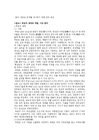 [국문학] 홍길동전(洪吉童傳) 작품 분석-6