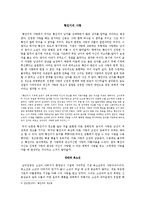 [국문학] 고전문학으로 살펴보는 사랑과 정조 - 기생의 사랑으로 살펴보는-4