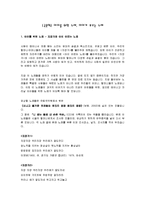 [국문학] 아이를 위한 노래, 아이가 부르는 노래-1