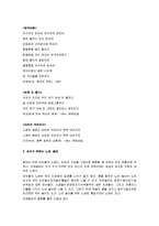 [국문학] 아이를 위한 노래, 아이가 부르는 노래-4