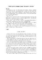 [국문학] 질마재 신화[神話;신선(神仙) 재곤(在坤)이] 작품 분석-1