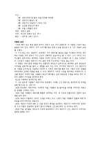 [국문학] 질마재 신화[神話;신선(神仙) 재곤(在坤)이] 작품 분석-3