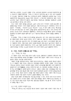 [국문학] 이광수의 무정[근대화를 향한 단호한 결의, 무정]-4