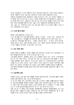 [국문학] 한국문학통사-2
