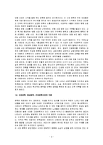 [국문학] 한국문학통사-3