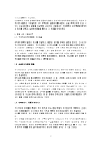 [국문학] 한국문학통사-4