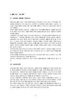 [국문학] 한국문학통사-5
