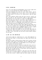 [국문학] 한국문학통사-6