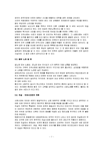 [국문학] 한국문학통사-7