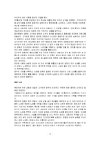 [국문학] 한국문학통사-10
