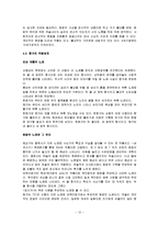 [국문학] 한국문학통사-12