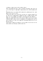 [국문학] 한국문학통사-16