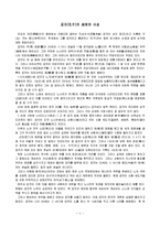 [인문] 공자[孔子]의 생애와 사상-1