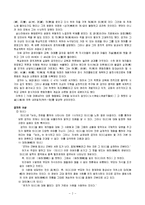 [인문] 공자[孔子]의 생애와 사상-2