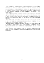 [인문] 공자[孔子]의 생애와 사상-6