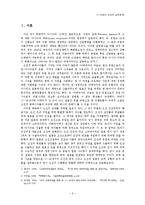 [국사학] 17-18세기 조선의 교역과 은-2