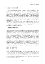 [국사학] 17-18세기 조선의 교역과 은-3