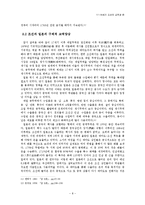 [국사학] 17-18세기 조선의 교역과 은-8