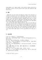 [국사학] 17-18세기 조선의 교역과 은-9