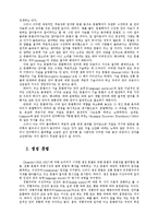 [전통문법] 문법이론의 변천과 특징 및 이론고찰-6
