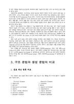 [전통문법] 문법이론의 변천과 특징 및 이론고찰-7