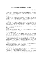[국문학] 사씨남정기(謝氏南征記)의 작품 분석-1