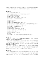 [국문학] 사씨남정기(謝氏南征記)의 작품 분석-2