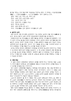 [국문학] 사씨남정기(謝氏南征記)의 작품 분석-3