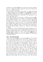 [국문학] 사씨남정기(謝氏南征記)의 작품 분석-4