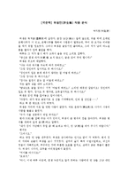 [국문학] 허생전(許生傳) 작품 분석-1