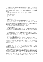[국문학] 허생전(許生傳) 작품 분석-3