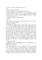 [국문학] 허생전(許生傳) 작품 분석-7