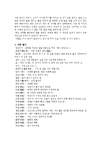[국문학] 허생전(許生傳) 작품 분석-8