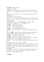 [국문학] 허생전(許生傳) 작품 분석-9