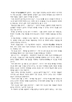 [국문학] 허생전(許生傳) 작품 분석-10