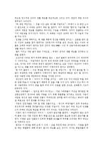 [국문학] 허생전(許生傳) 작품 분석-12