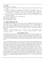 [국문학] 조세희 작가와 작품 분석 - \`난쟁이가 쏘아올린 작은공\`을 중심으로-2