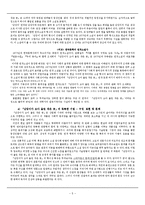 [국문학] 조세희 작가와 작품 분석 - \`난쟁이가 쏘아올린 작은공\`을 중심으로-5