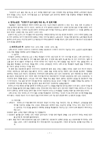 [국문학] 조세희 작가와 작품 분석 - \`난쟁이가 쏘아올린 작은공\`을 중심으로-7