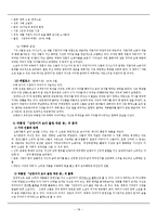 [국문학] 조세희 작가와 작품 분석 - \`난쟁이가 쏘아올린 작은공\`을 중심으로-18