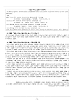 [국문학] 조세희 작가와 작품 분석 - \`난쟁이가 쏘아올린 작은공\`을 중심으로-19
