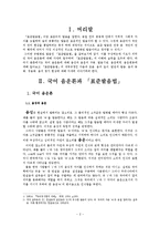 [국어학] 국어 음운론으로 알아보는 표준발음법-2