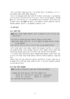 [국어학] 국어 음운론으로 알아보는 표준발음법-11