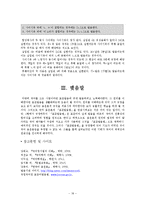 [국어학] 국어 음운론으로 알아보는 표준발음법-18