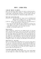 [국어국문학] 황진이에 대해서-1