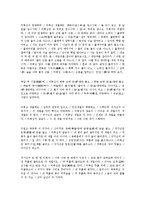 [국문학] 창세가, 천지왕본풀이, 당금애기, 바리데기-2