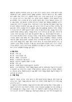 [국문학] 박완서의 나목에 관한 작품 설명 및 작가 박완서의 작품세계에 관해서-3
