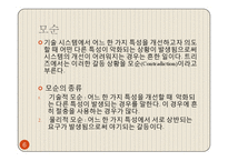 설계 - 트리즈[TRIZ]에 대해서-6