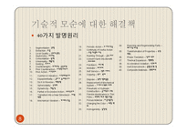 설계 - 트리즈[TRIZ]에 대해서-8